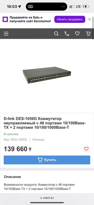 Продам сетевой коммутатор на 48 портов.