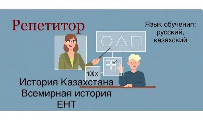 Услуги репетитора
