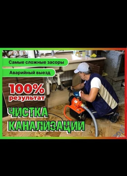 Прочистка канализации аппаратом крот засор промывка труб