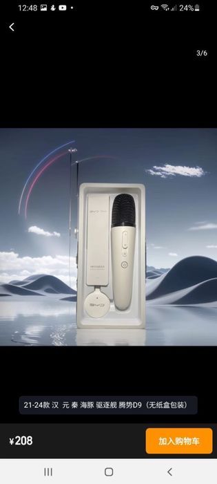 Микрофон для BYD