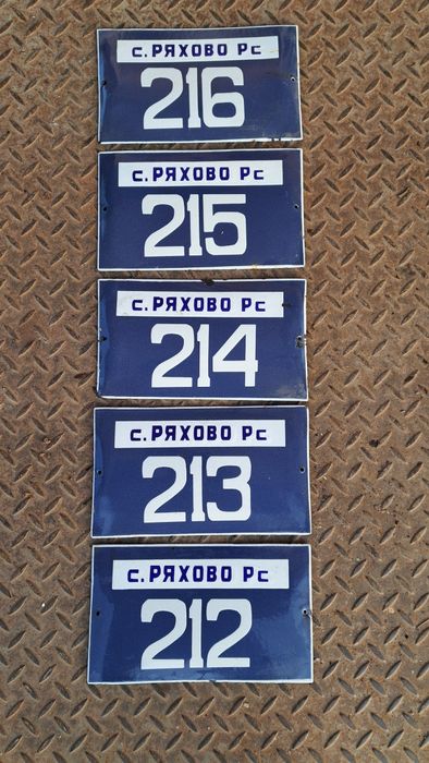 Емайлирани табели с номера