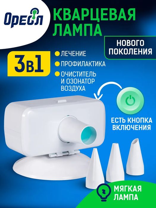 Тубусь кварцевые облучатель России оригиналы новый