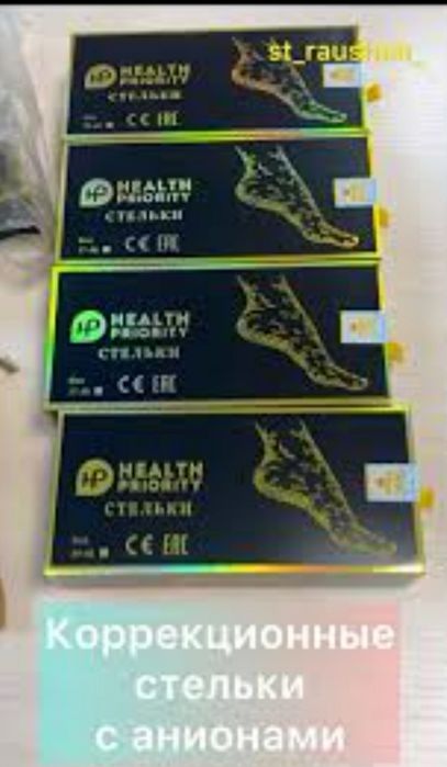 Ортопедические стельки