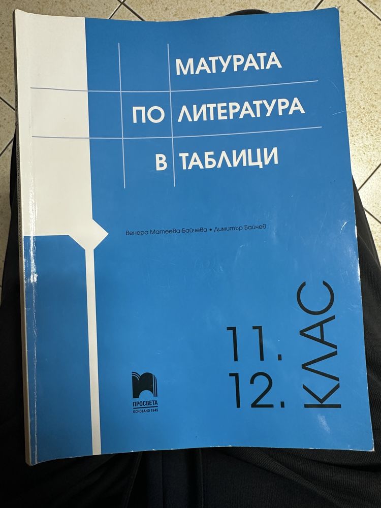 Тестове за ДЗИ по БЕЛ 12 клас