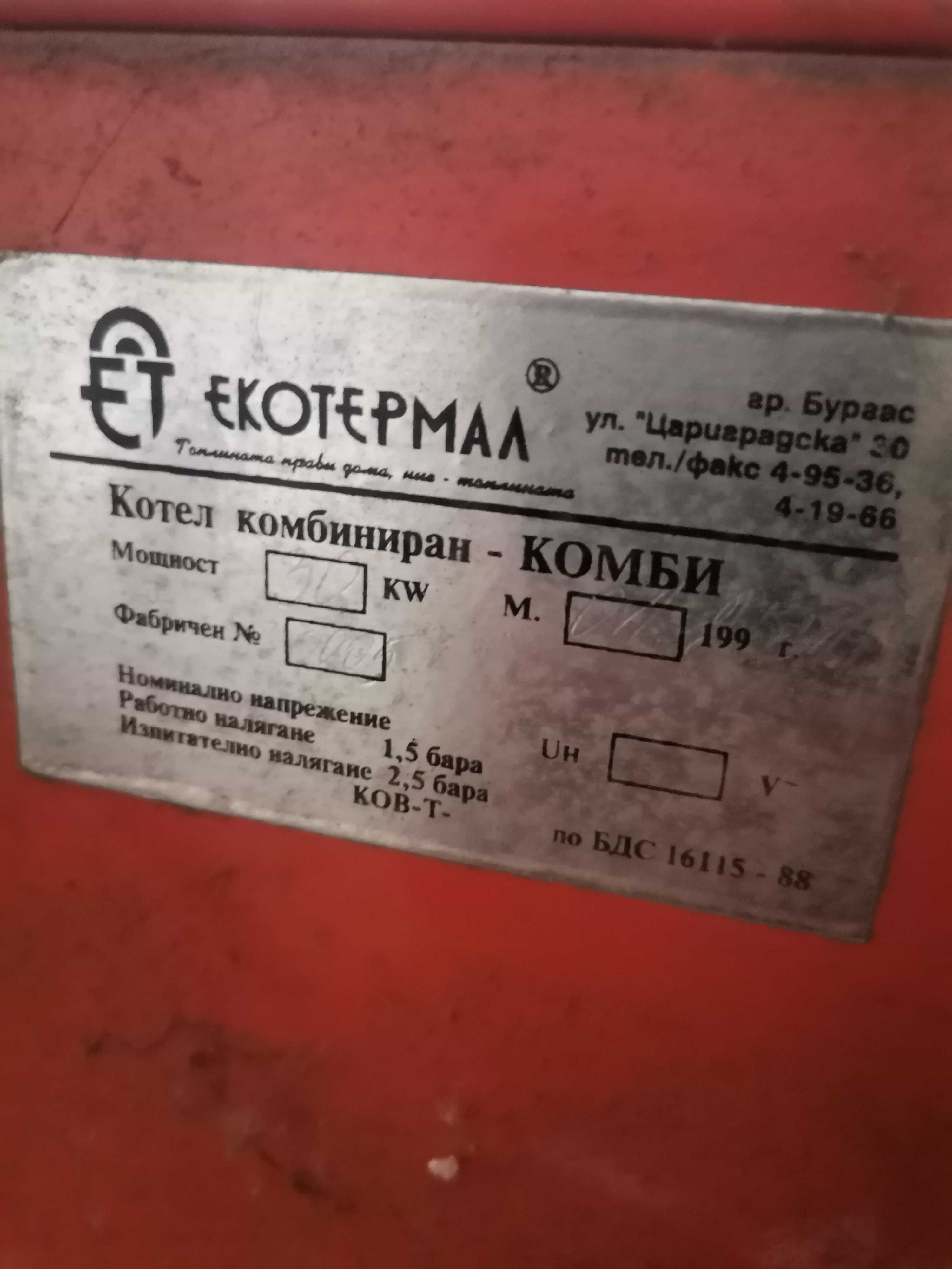 котел комбиниран -комби с пригодена с Автомати. горелка за пелeти PB40