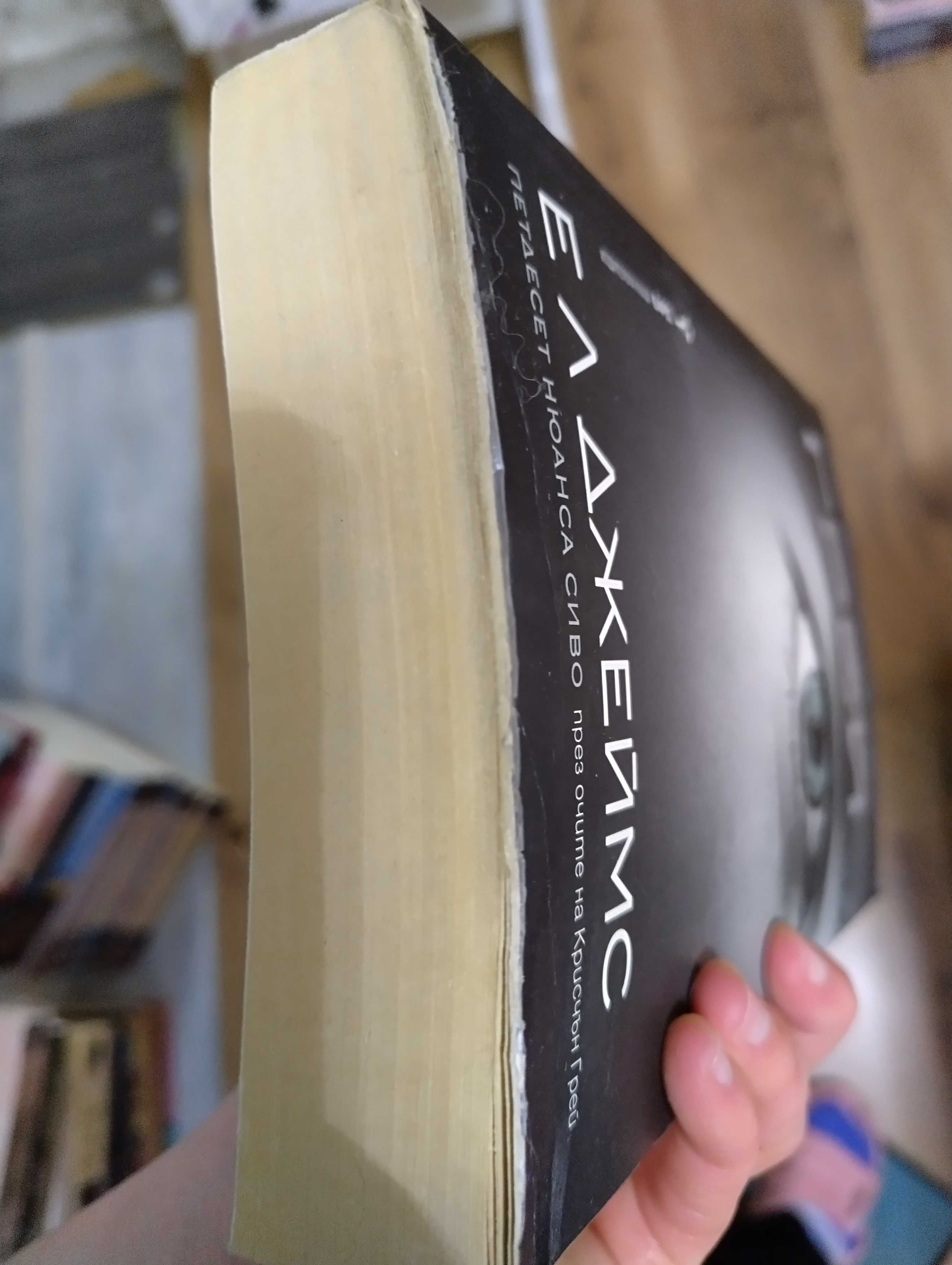 Книга Грей, поредица 50 нюанса сиво