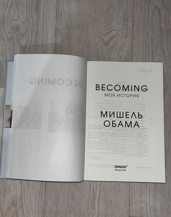 Продам “Becoming”