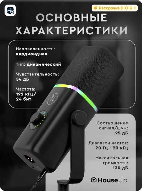 Микрофон динамический для подкастов USB, Type-C, XLR