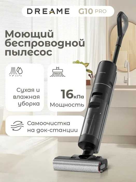 Вертикальный пылесос Dreame G10 PRO