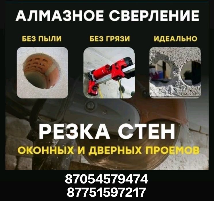 Алмазное бурение,  кондиционер,  отопление,  вентиляция  ,проёмы