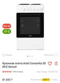 Кухонная плита Artel Comarella 50 00-E белый