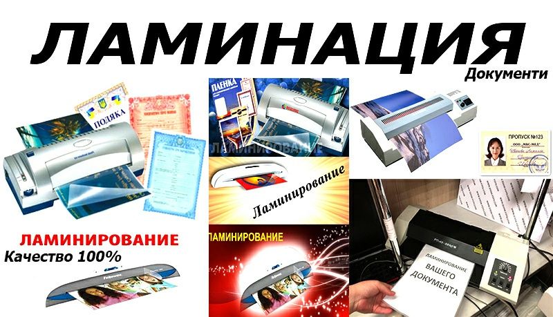 Ламинация документ хизмати! Ламинация для документа услуги! Ламинат!