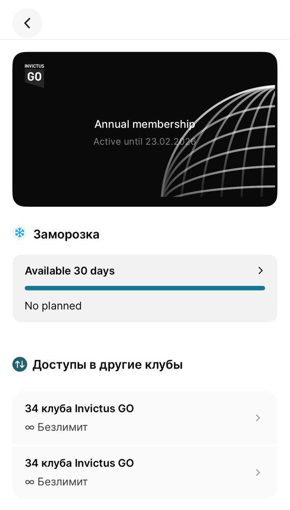 Продается абонемент инвиктус до 23.02.26