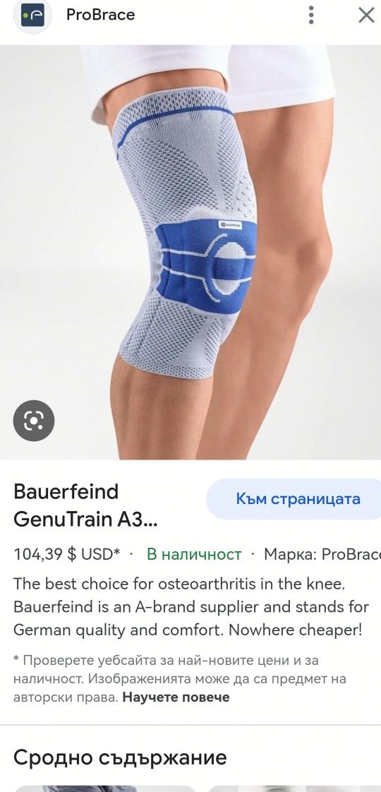 Ортеза наколенка bauerfeind genutrain p3