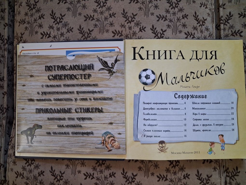 Книга-игра для мальчиков. Новая
