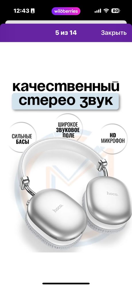 Продается наушники беспроводные с микрофоном Hoco w35 max
