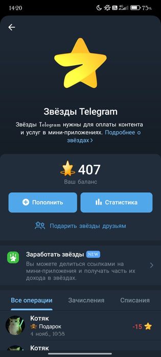 Звезды телеграм тг