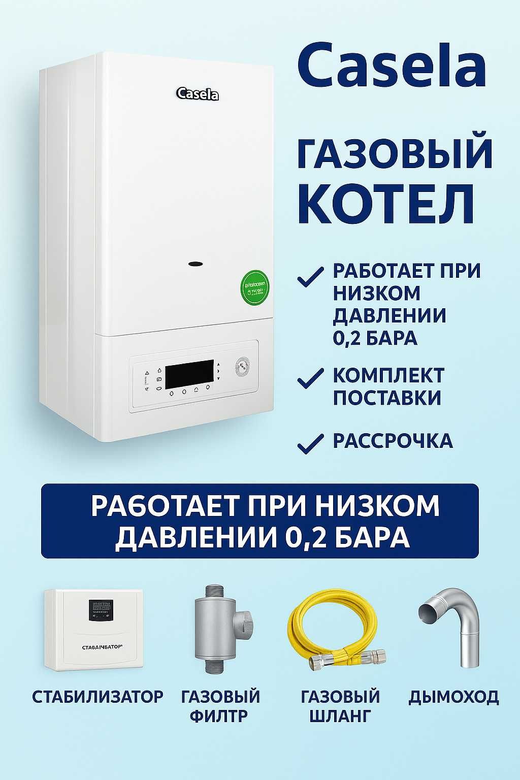 Скидка! Двухконтурные Газовые Котлы и Кател Котёл – Опт и Розница