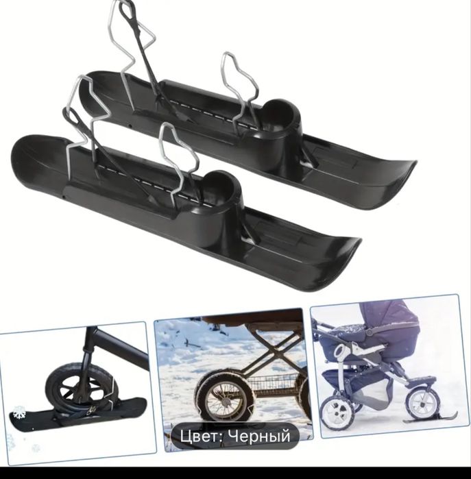 Продается лыж для колясок