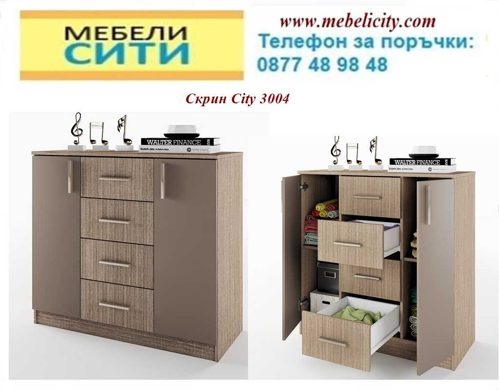 Налични!Промоция на скринове СИТИ в разл. цвет. и разм. MEBELICITY.COM