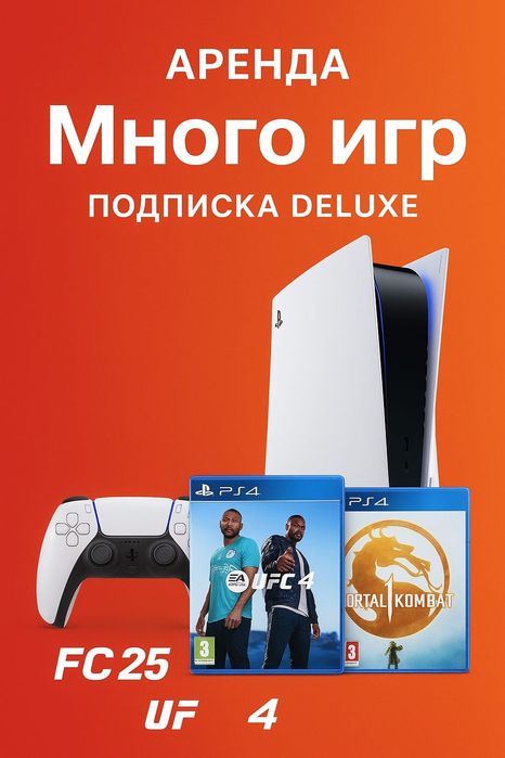 Аренда Playstation 5