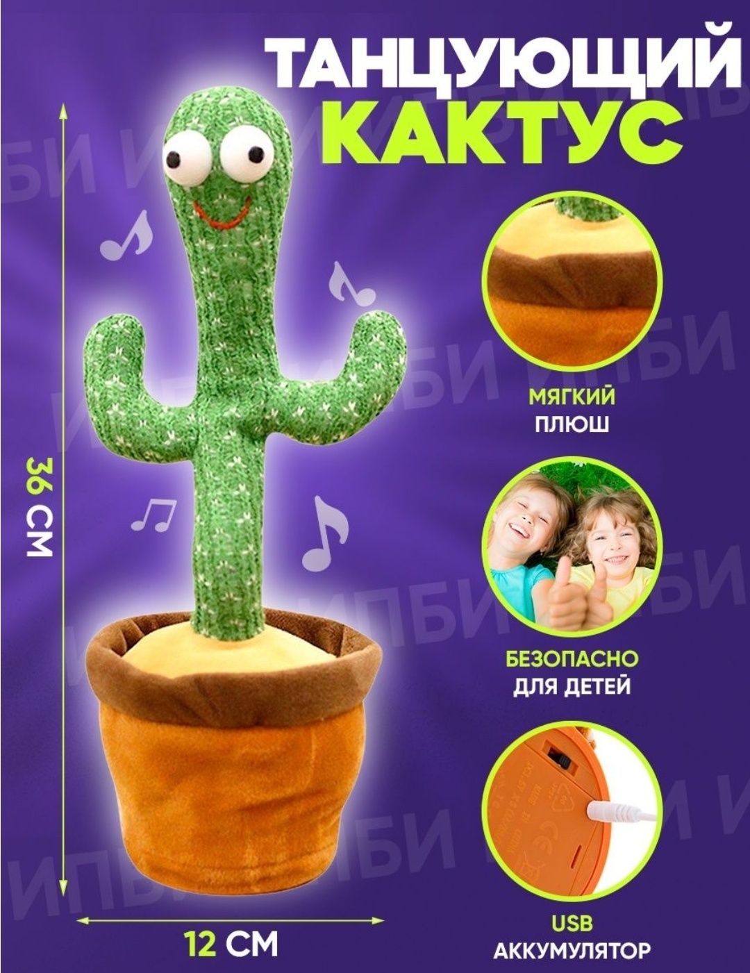 Танцующий и поющий кактус - музыкальная игрушка для детей.