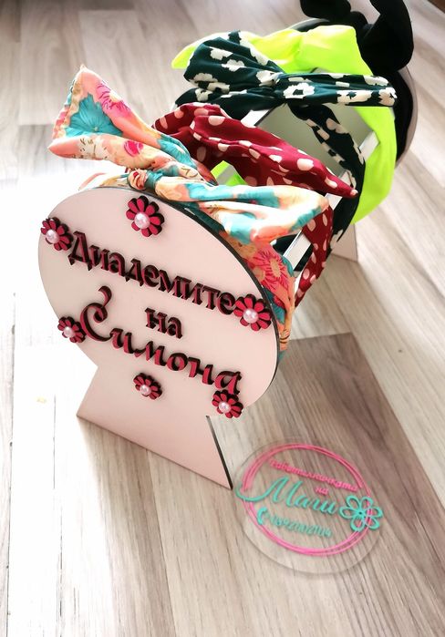 Персонализирана стойка за диадеми