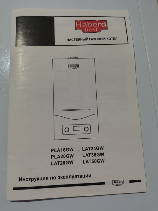 Продам газовый кател Haberd best  (требуется ремонт платы)