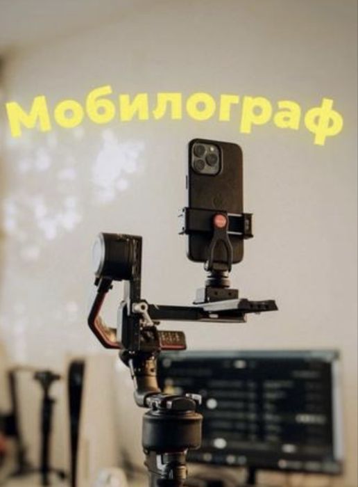 Мобилограф не дорого