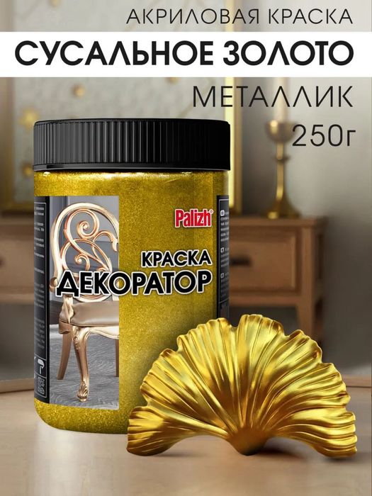 Продам краску золотую сусальное золото