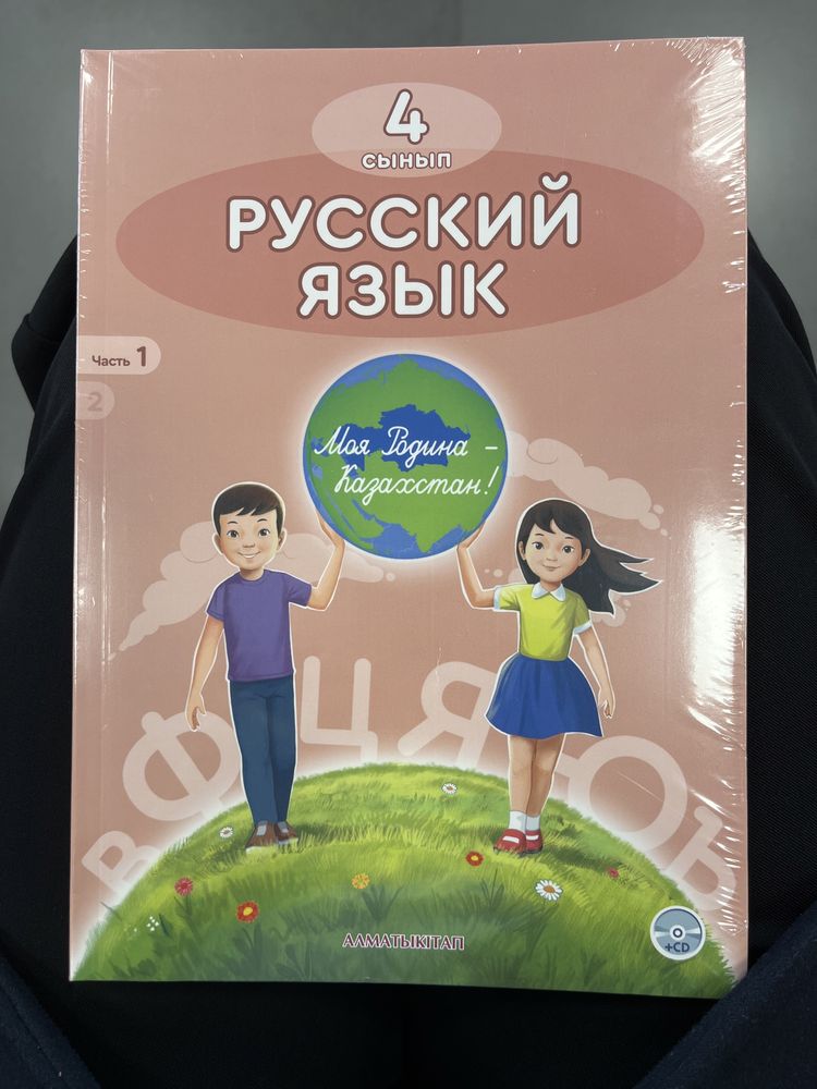 Продам новый учебник “Русский язык” для 4 КАЗАХСКОГО класса