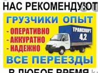Услуги грузоперевозки и Грузчики

Переезед квартири , офисов , складов