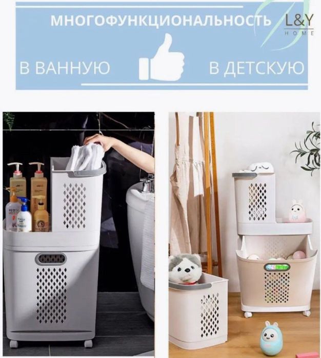 Корзина для белья 380.000