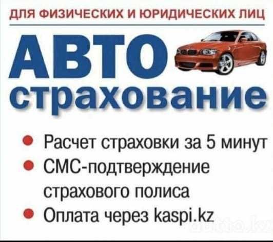 Автострахование / Страховка авто / Страховка рус учет / Страхование