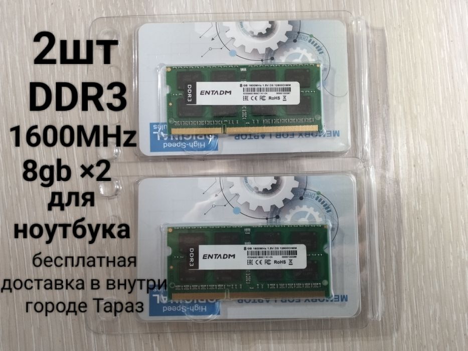 DDR 3/8gb ×2/для ноутбука/1600MHz/1,5V/ гарантия 12 месяцев/ 2шт