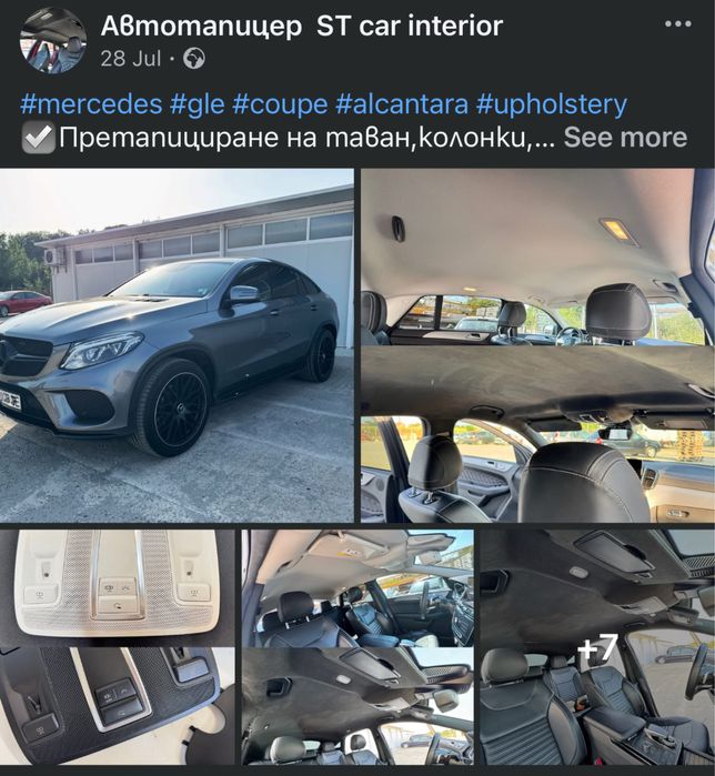 Автотапицер Бургас