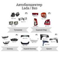 Автобөлшектер, автозапчасти на лада / ваз Приора, Гранта, 2114, 2115