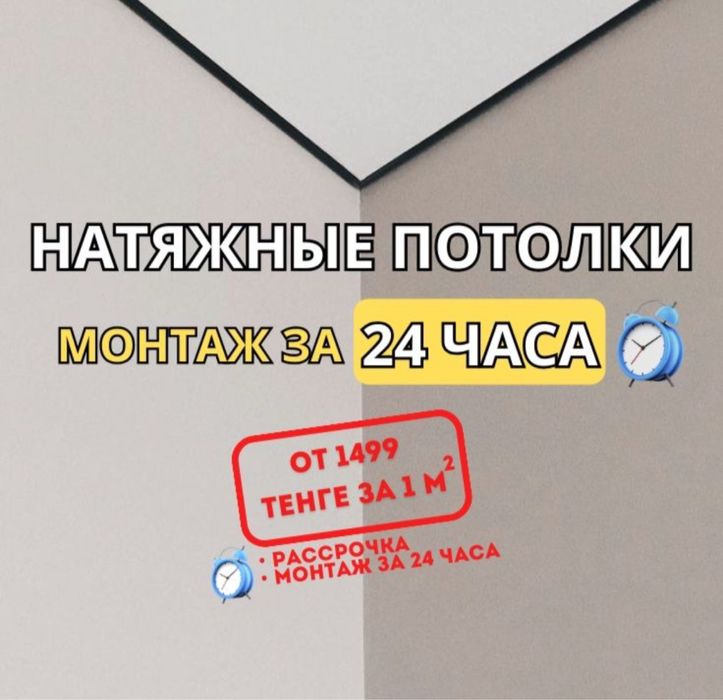 Натяжные потолки