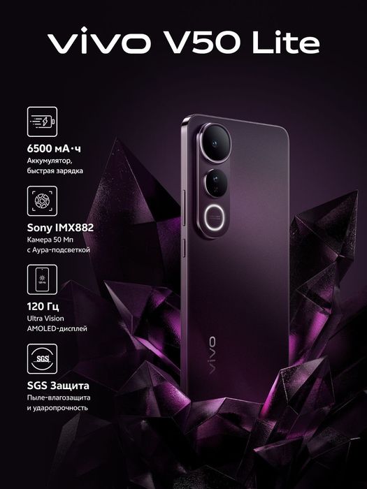Vivo v50lite, память 256гига/8+8г.