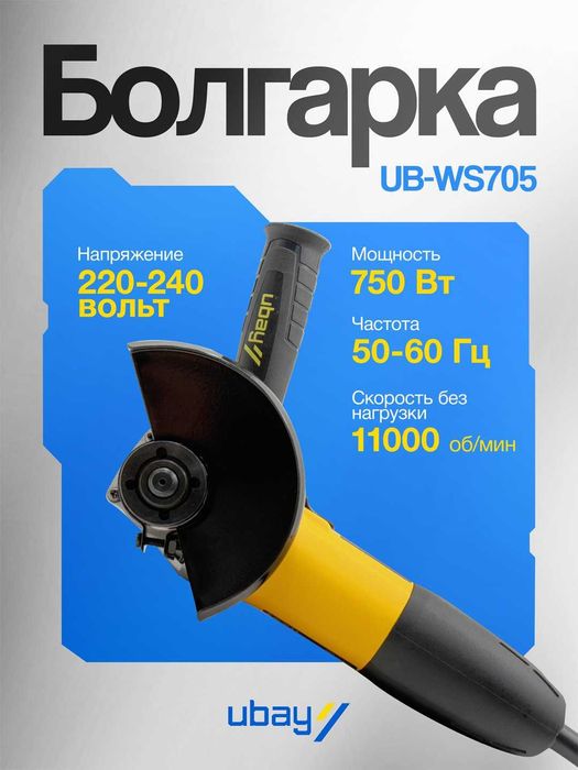 Болгарка Ubay UB-WS750, ART 2538