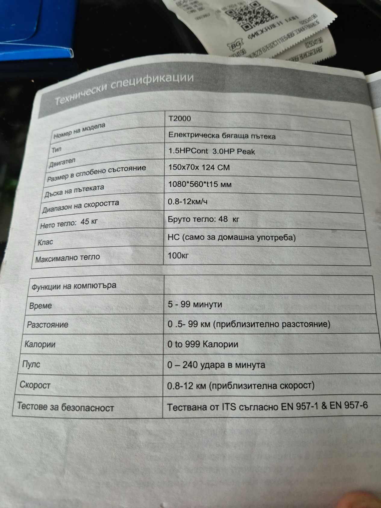 Пътека за бягане на части "Treadmill" 1,5HP