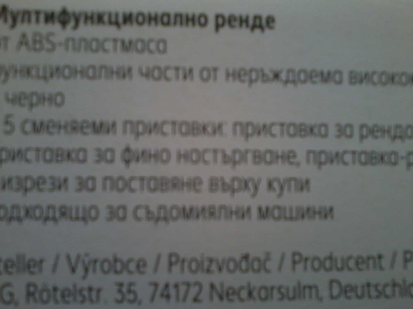 Мултифункционално ренде с 5 приставки ог високо качествена стомана