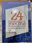 Помагала за 7-ми клас