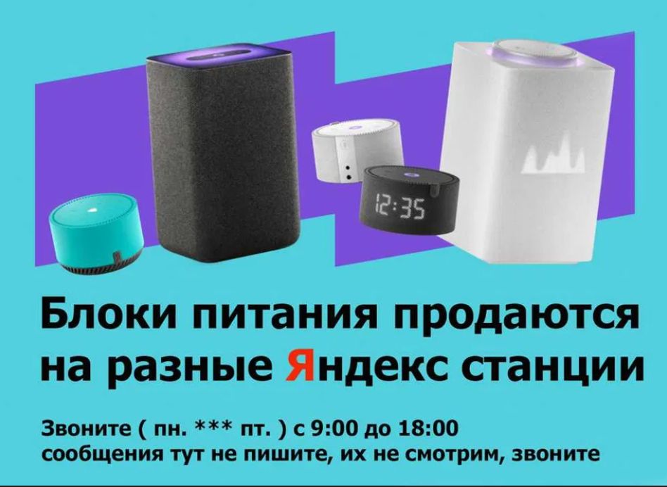 ! на Алису - умную колонку Блок питания шнур зарядка