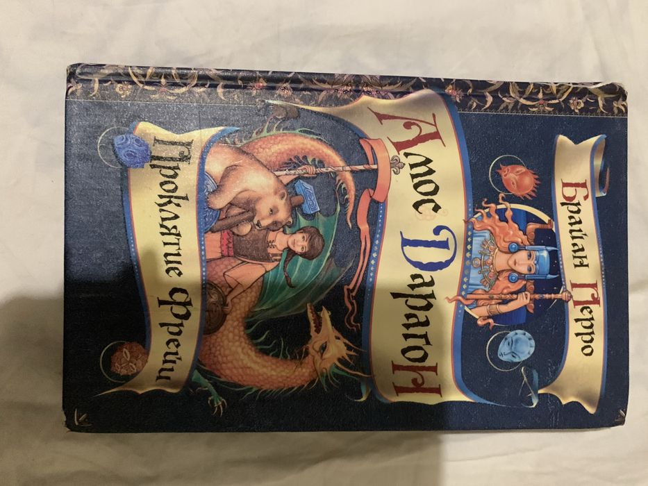 Детская книжка Амос Дарагон