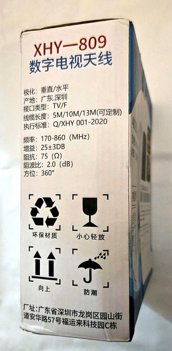 Външна цифрова ТВ-антенна -35 дБ