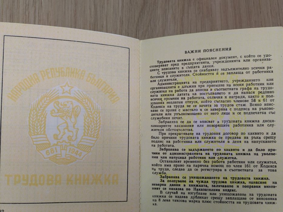 Чисто нова трудова книжка от 1960г.
