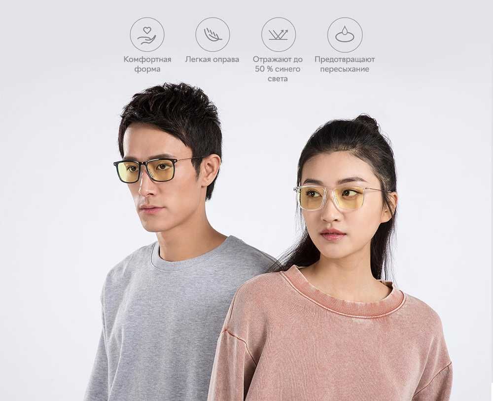 Компьютерные очки Xiaomi Mijia Pro. Самая низкая цена!