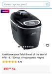 Хлебопекарна Tefal PF6118