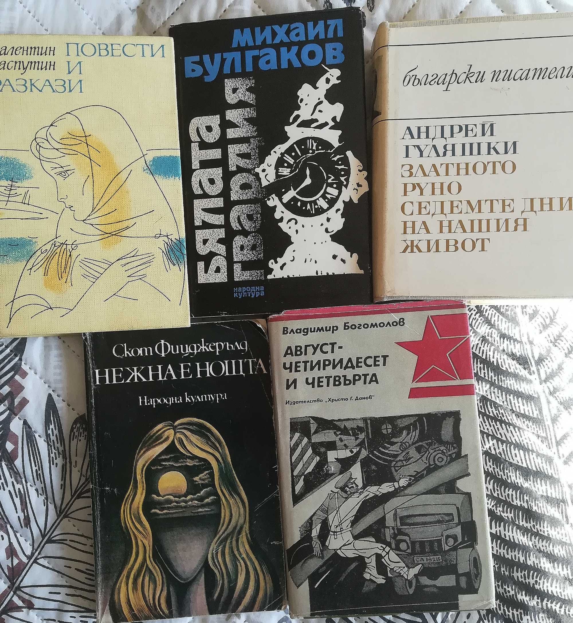 Книги по 5 .00 лв